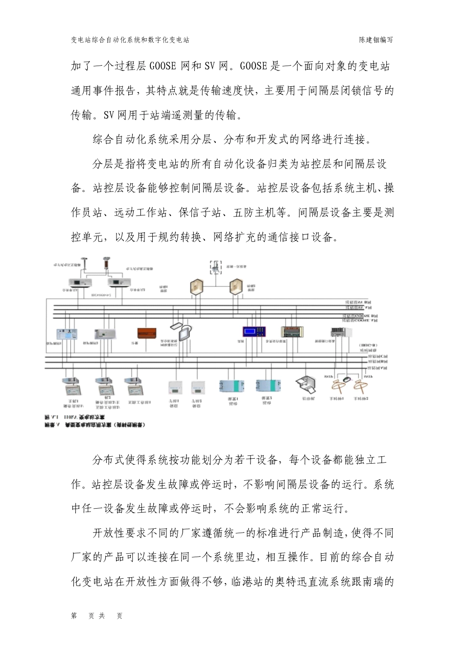 变电站综合自动化系统和数字化变电站_第2页