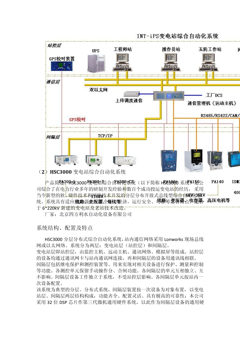 变电站综合自动化系统结构_第3页