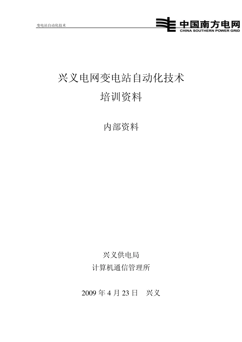 变电站自动化技术_第1页