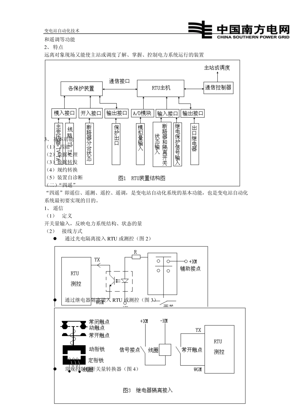 变电站自动化技术_第3页