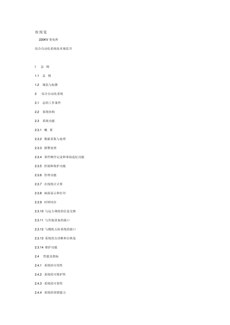变电站自动化验收规范_第1页