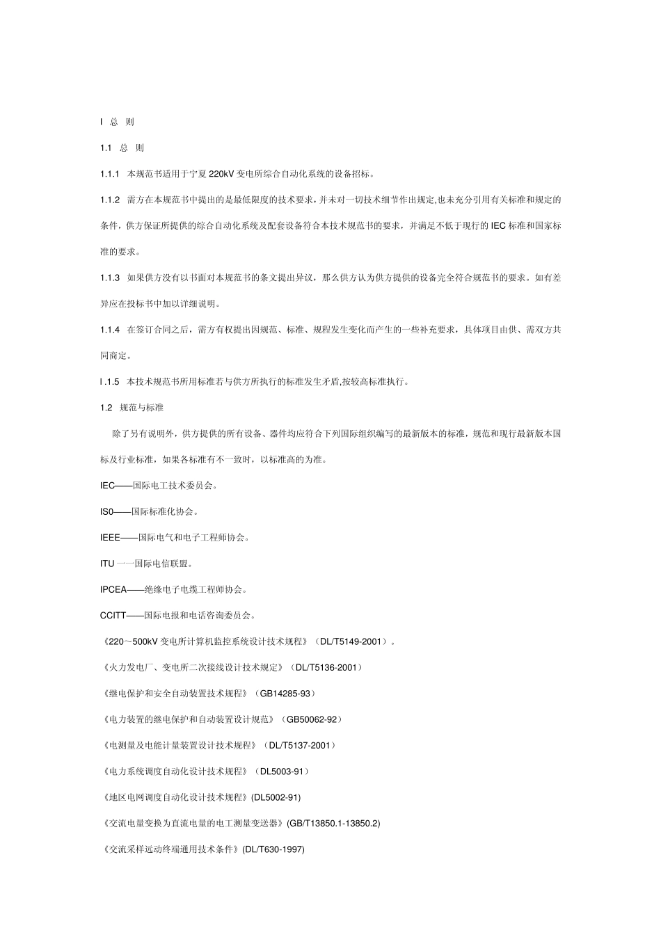 变电站自动化验收规范_第3页