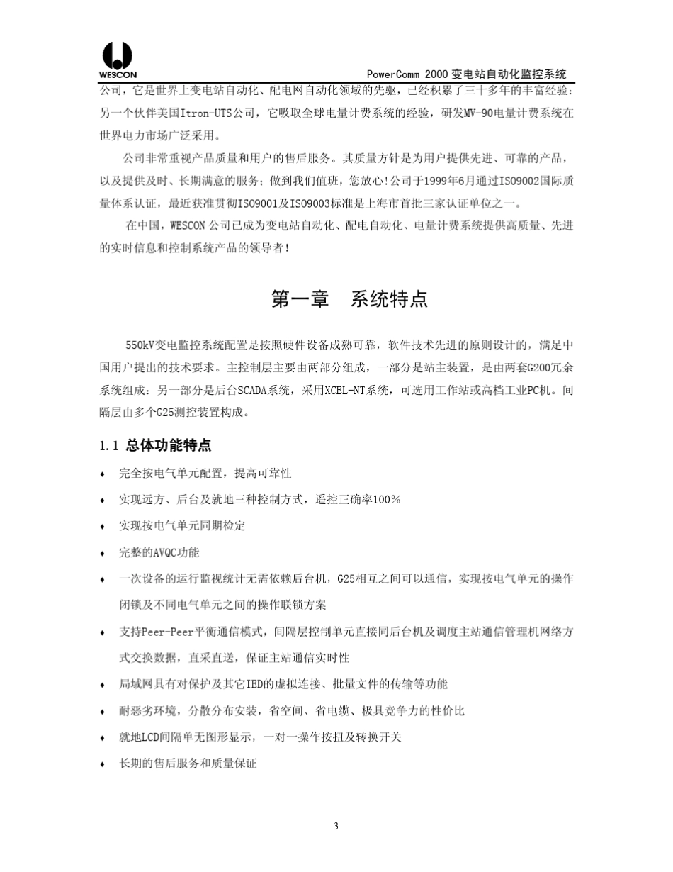 变电站自动化监控系统_第3页