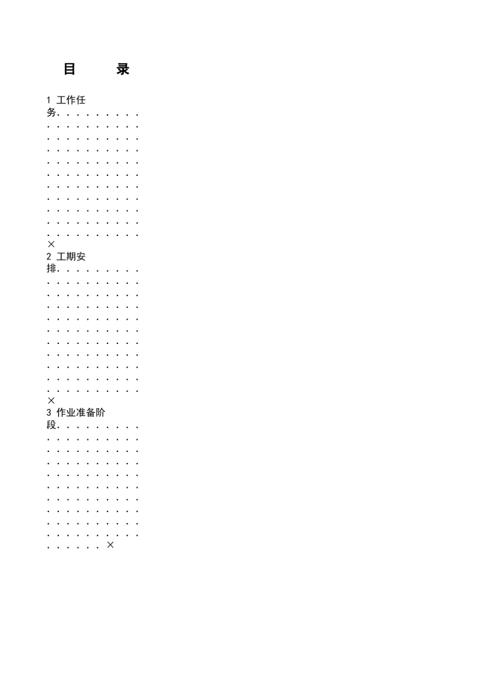 变电站蓄电池更换作业指导书_第2页