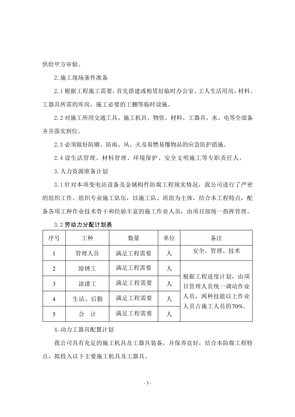 变电站设备及金属结构防腐施工方案_第3页