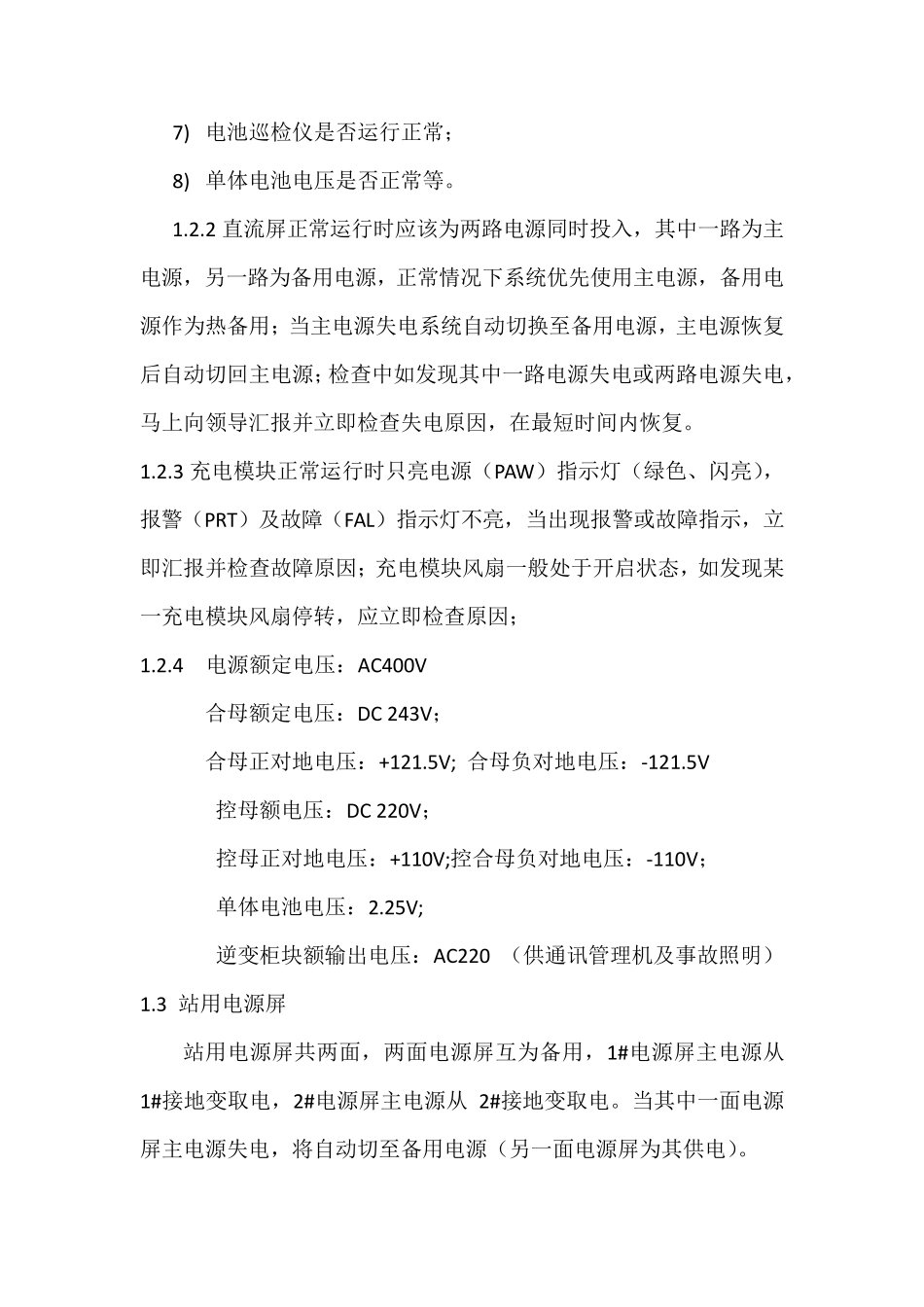 变电站设备巡视检查路线及检查内容20111105_第2页