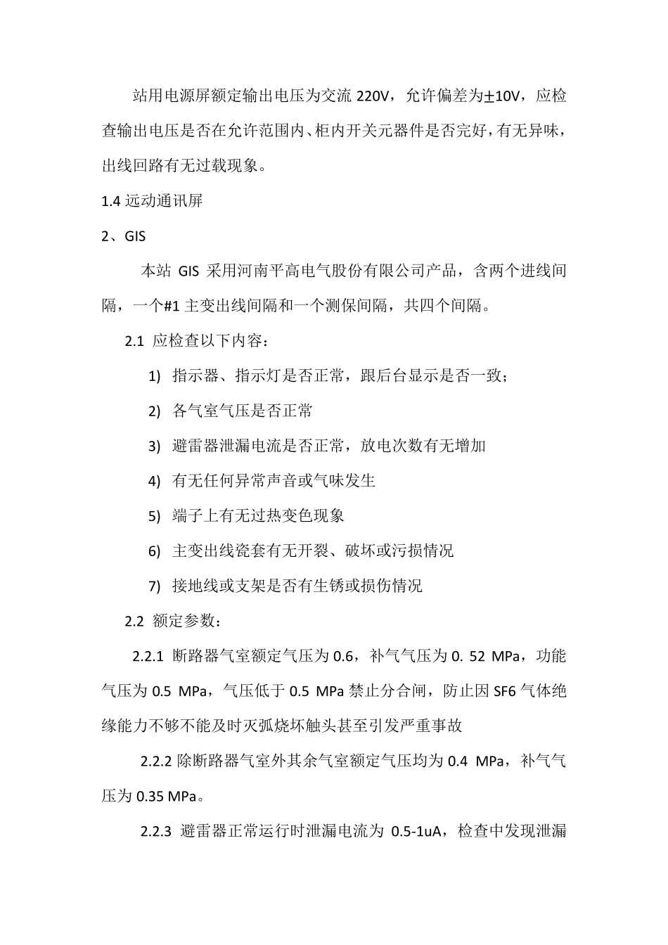 变电站设备巡视检查路线及检查内容20111105_第3页