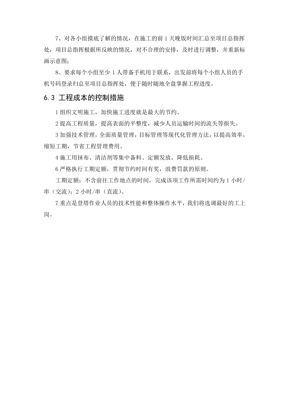变电站设备清扫、绝缘子清扫清污施工方案_第2页