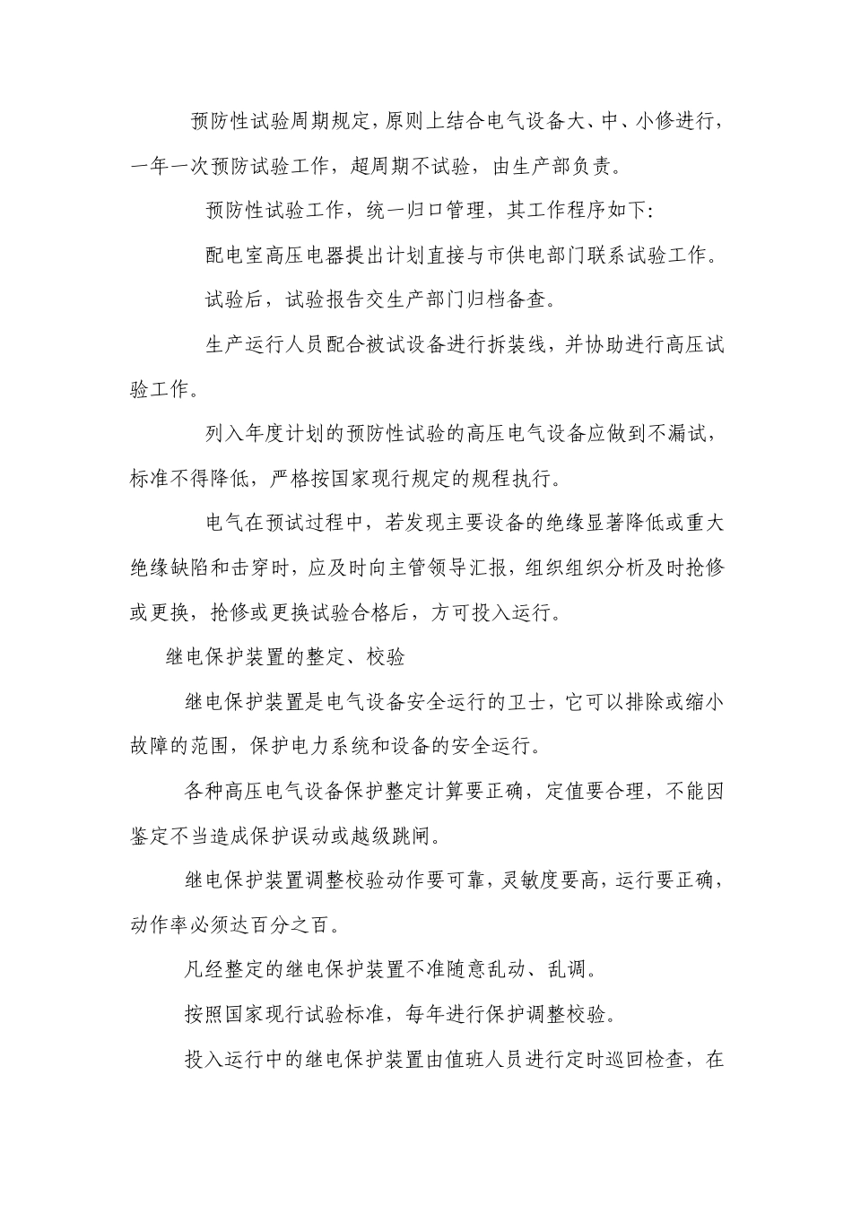 变电站设备管理制度_第2页