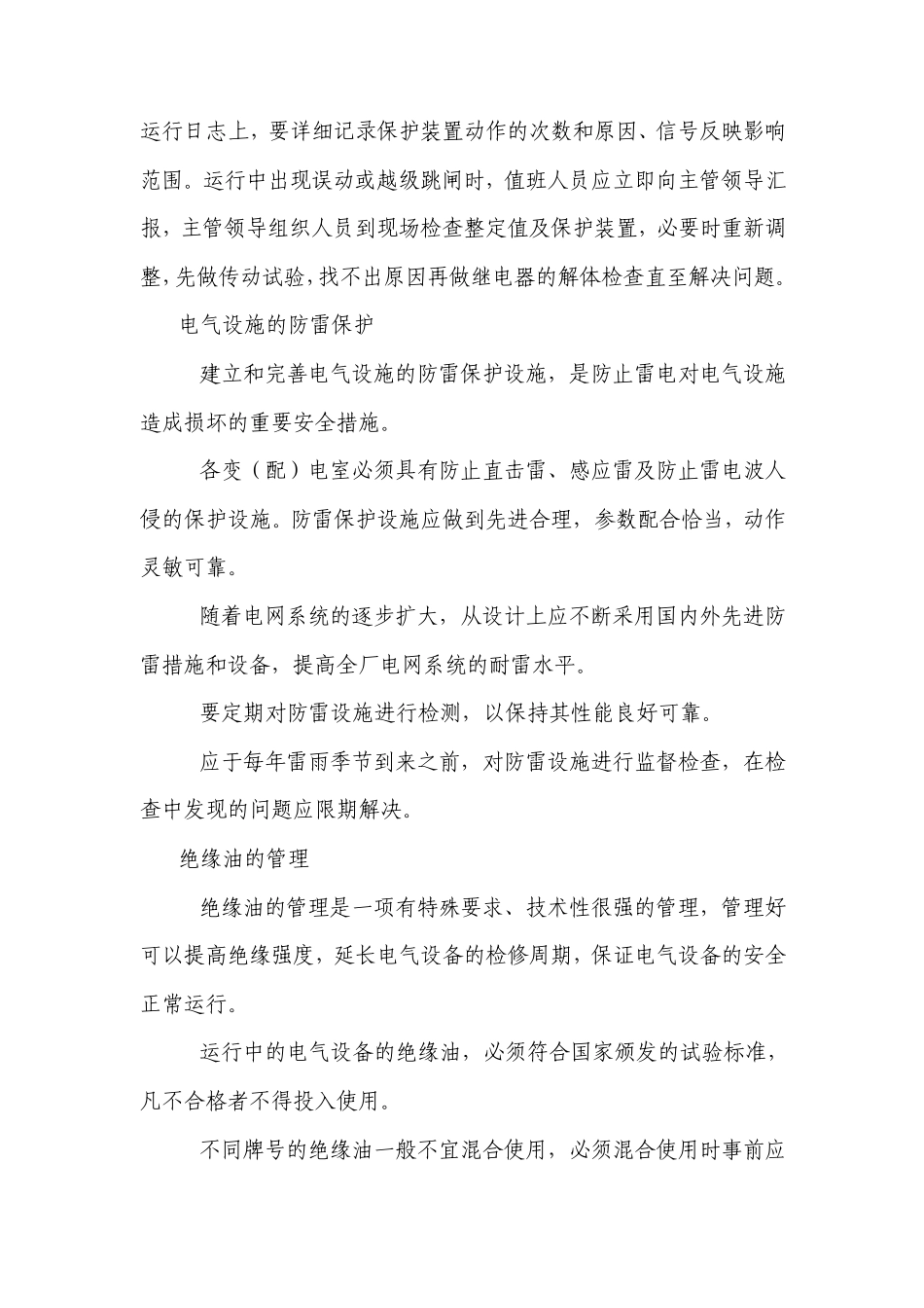 变电站设备管理制度_第3页