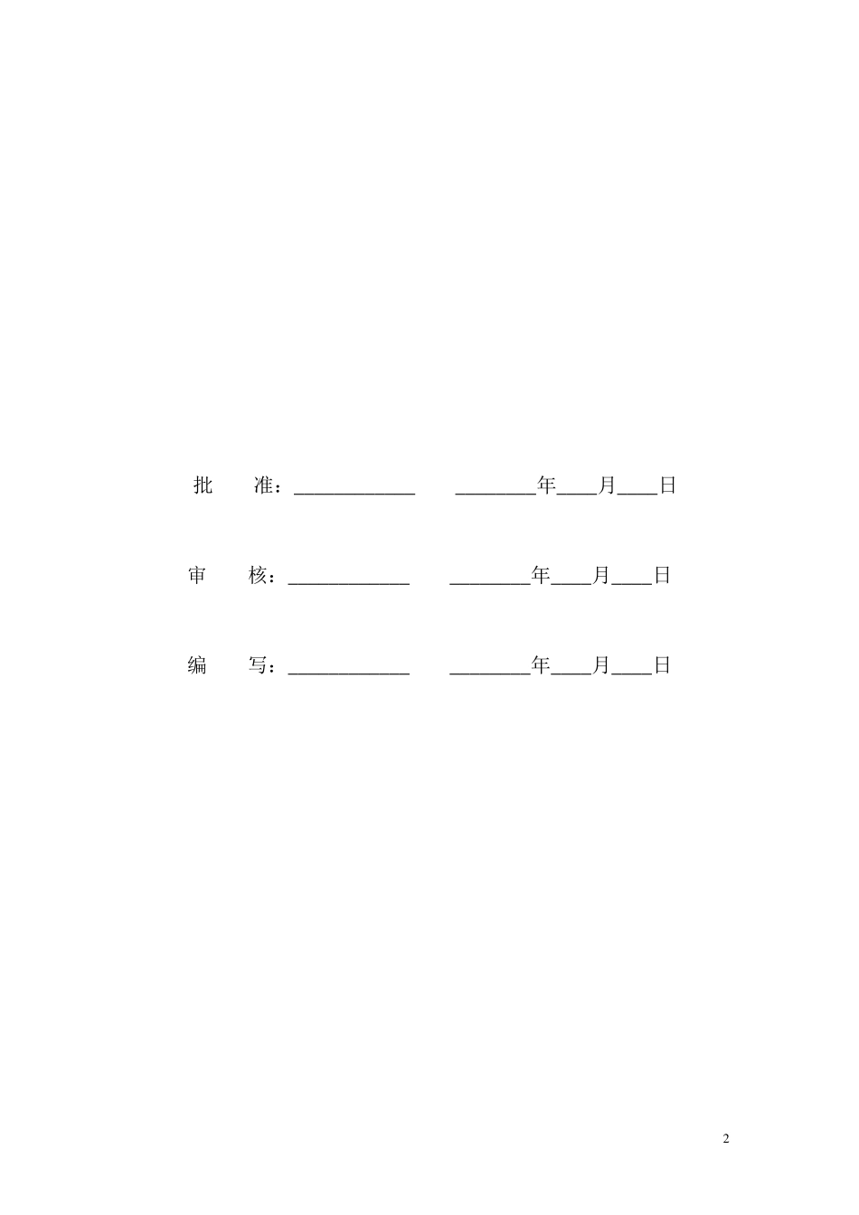 变电站设备调试方案_第2页