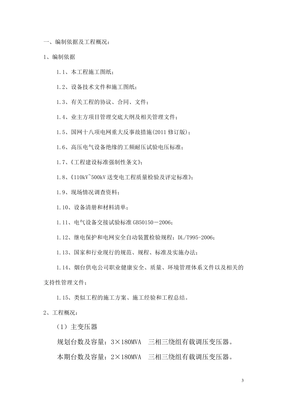 变电站设备调试方案_第3页