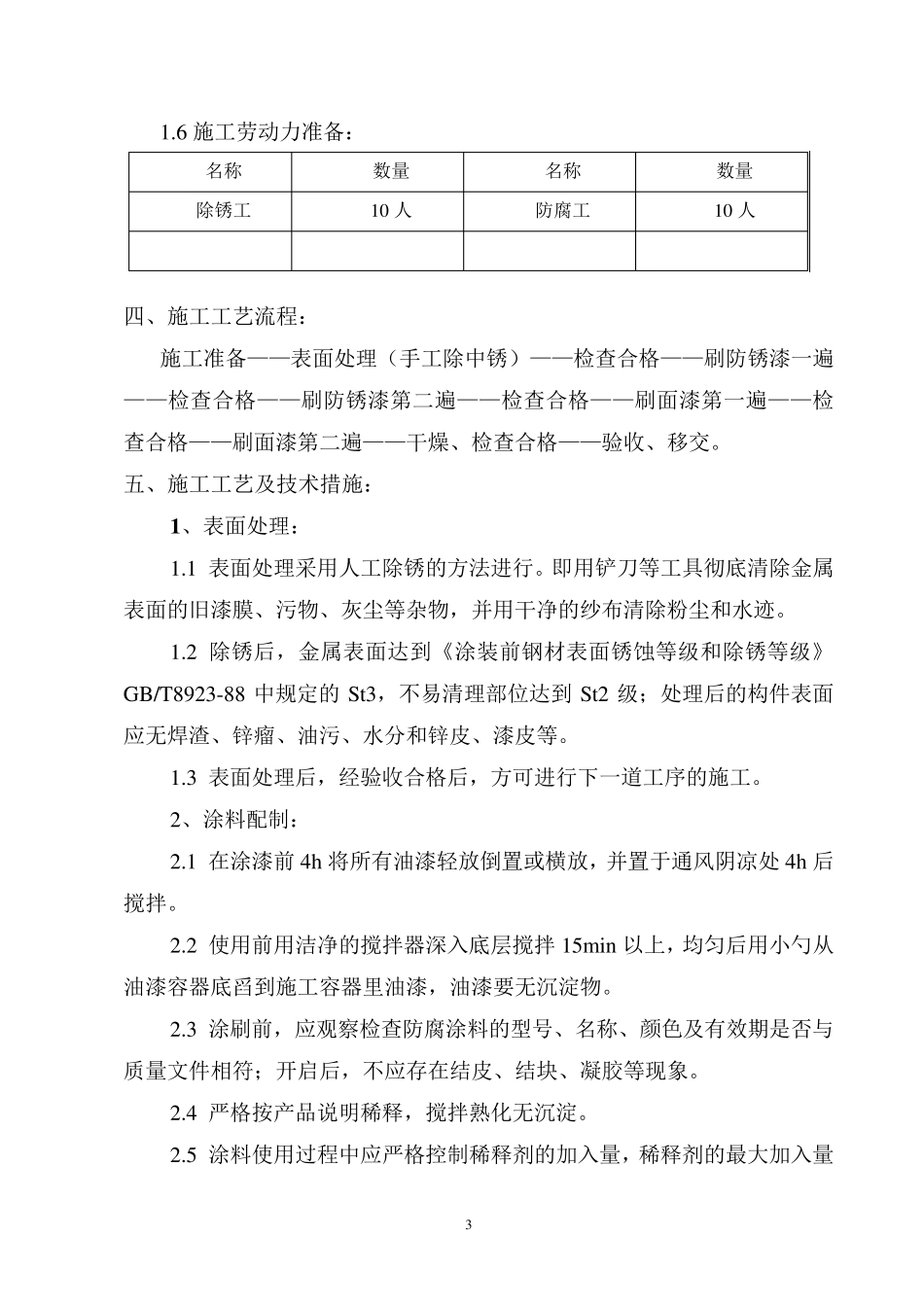 变电站设备防腐工程施工方案_第3页