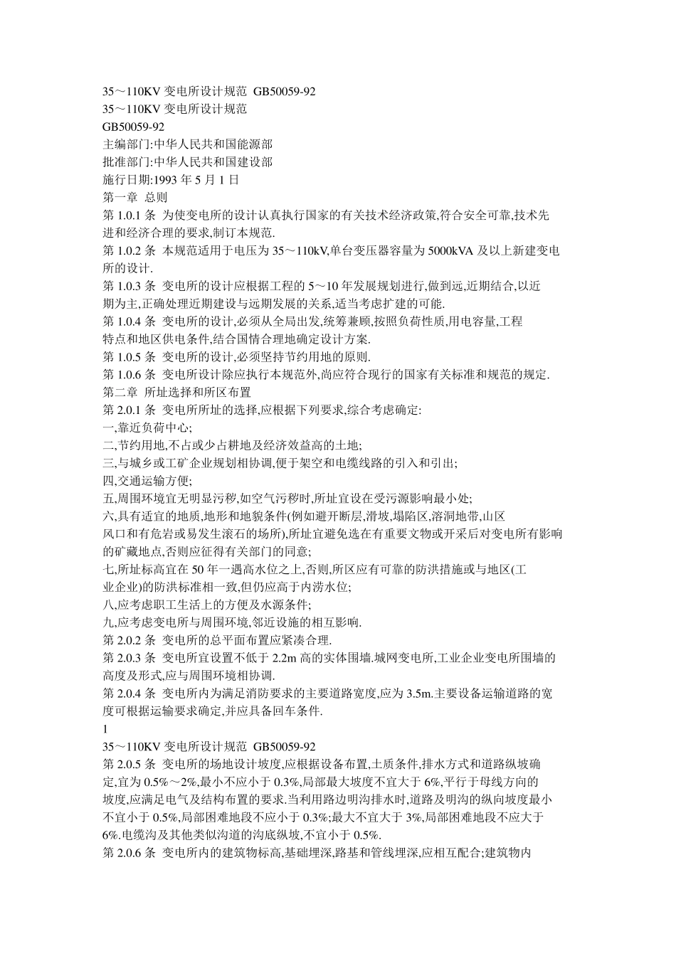 变电站设计规范_第1页