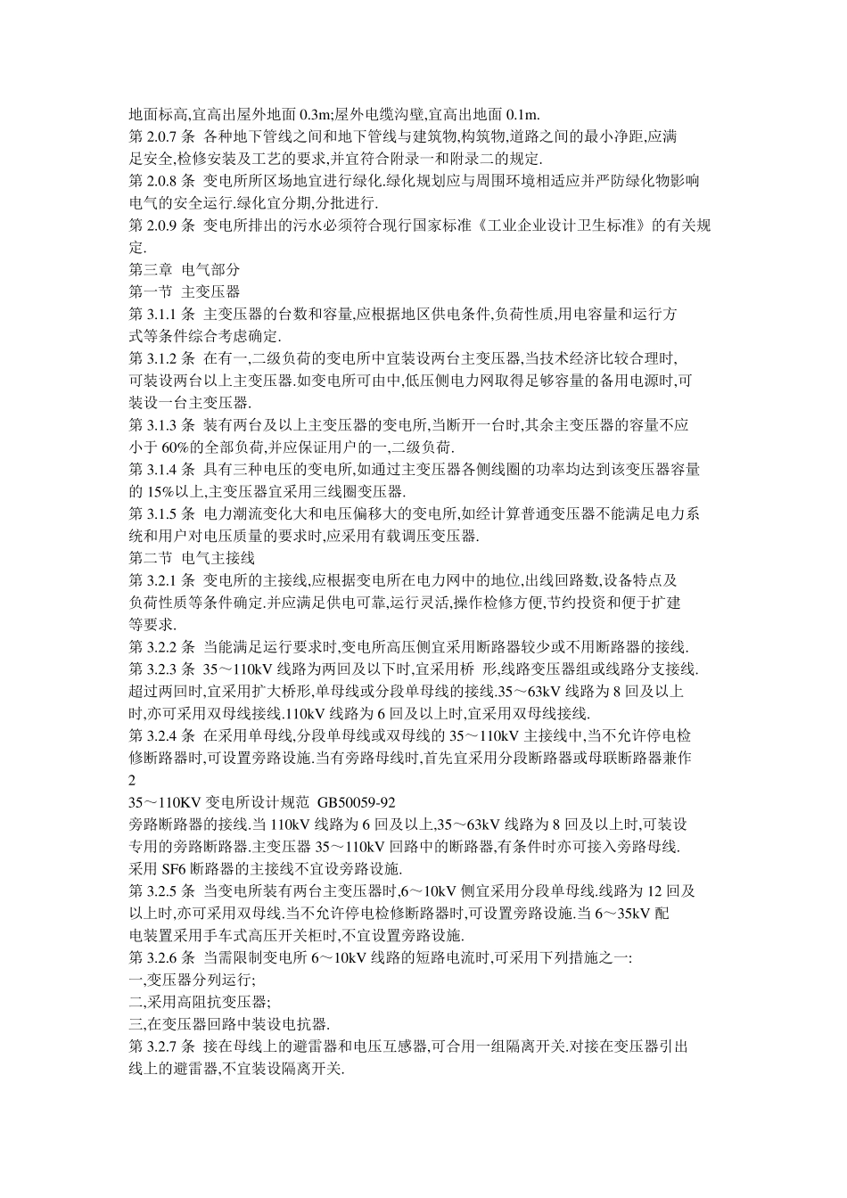 变电站设计规范_第2页