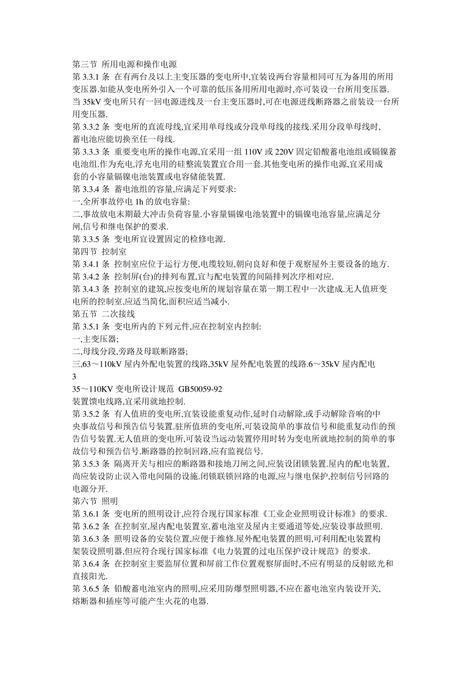 变电站设计规范_第3页