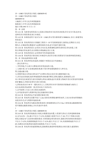 变电站设计规范