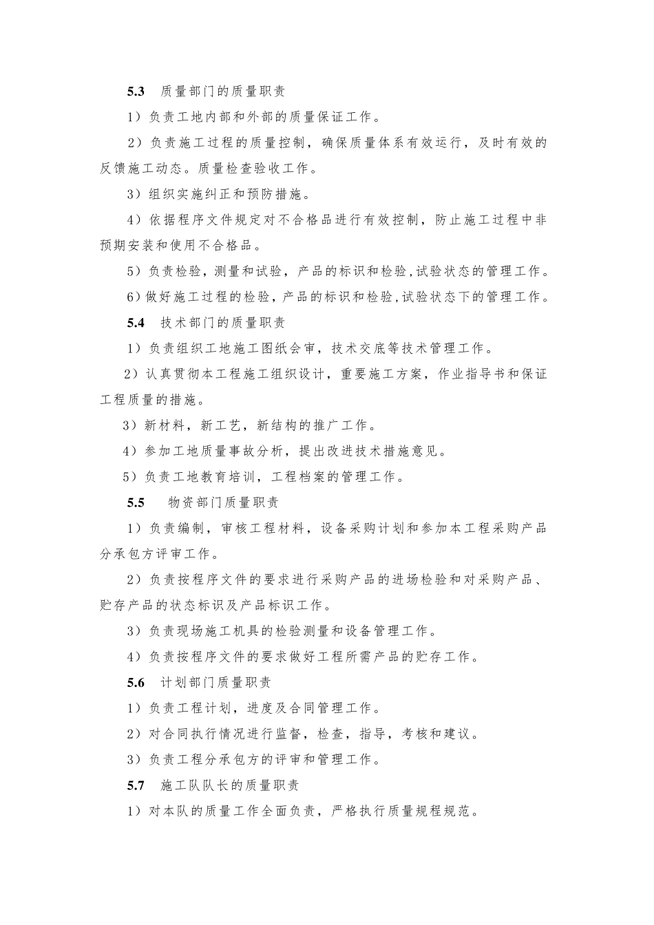 变电站质量保证措施_第3页