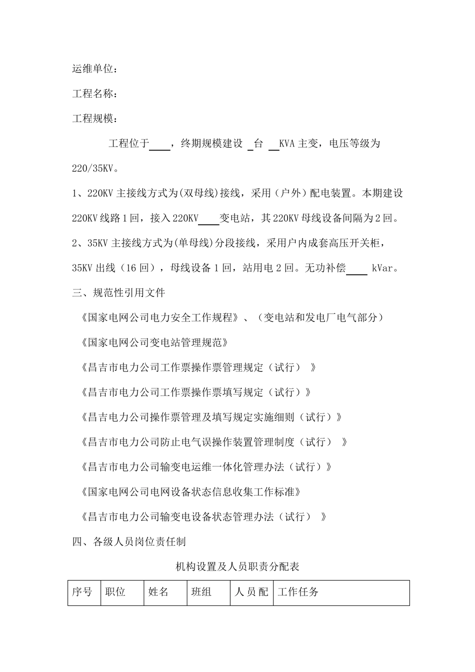 变电站运维方案_第3页