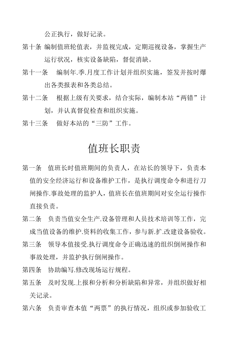 变电站运行制度及管理规程规定_第3页