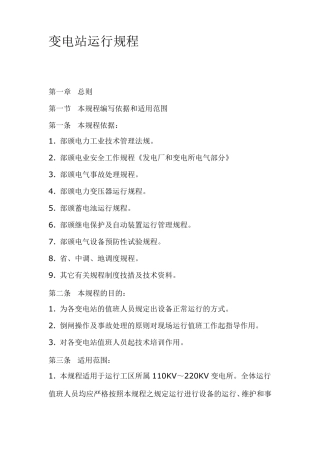 变电站运行规程