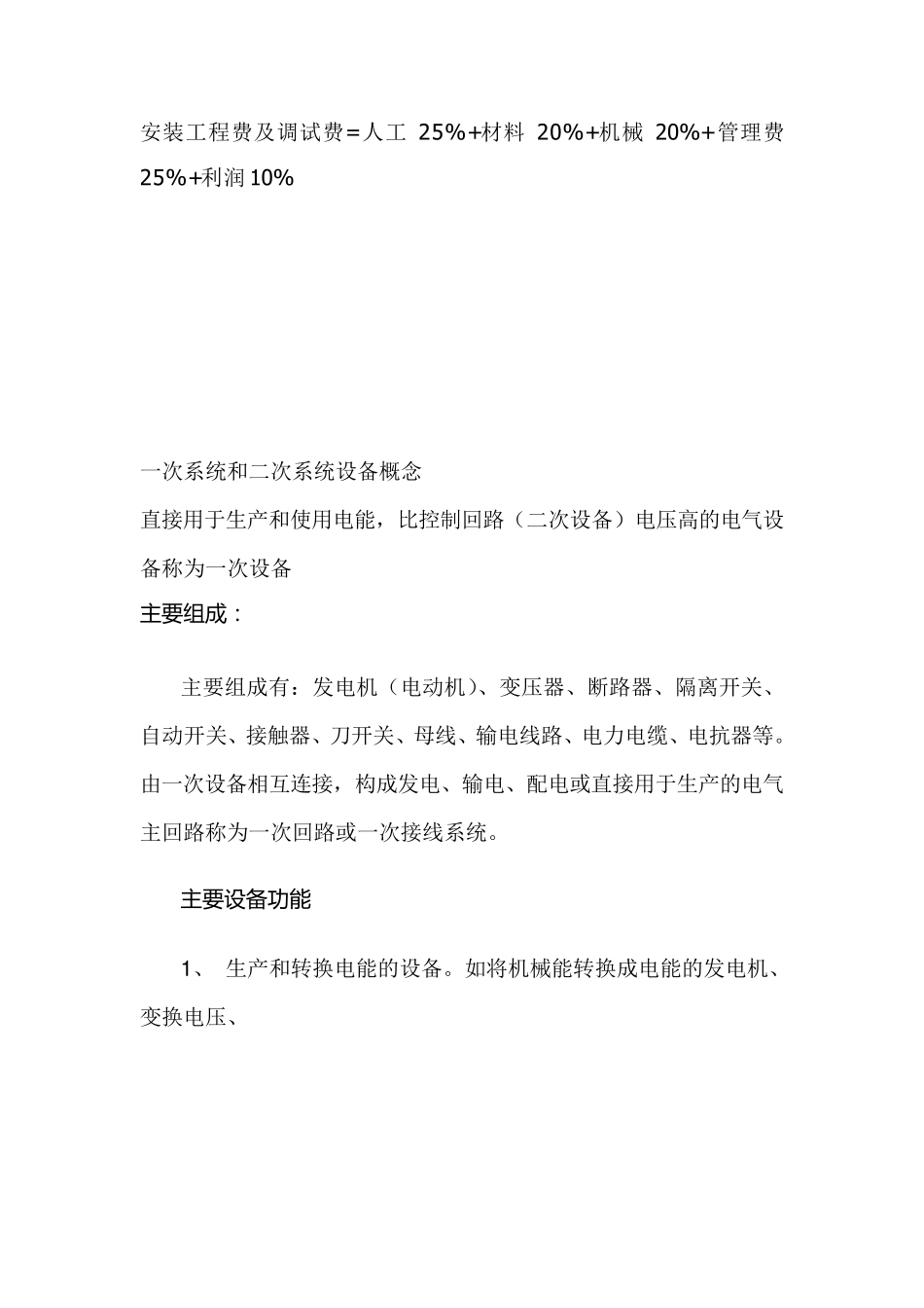 变电站造价分析_第2页