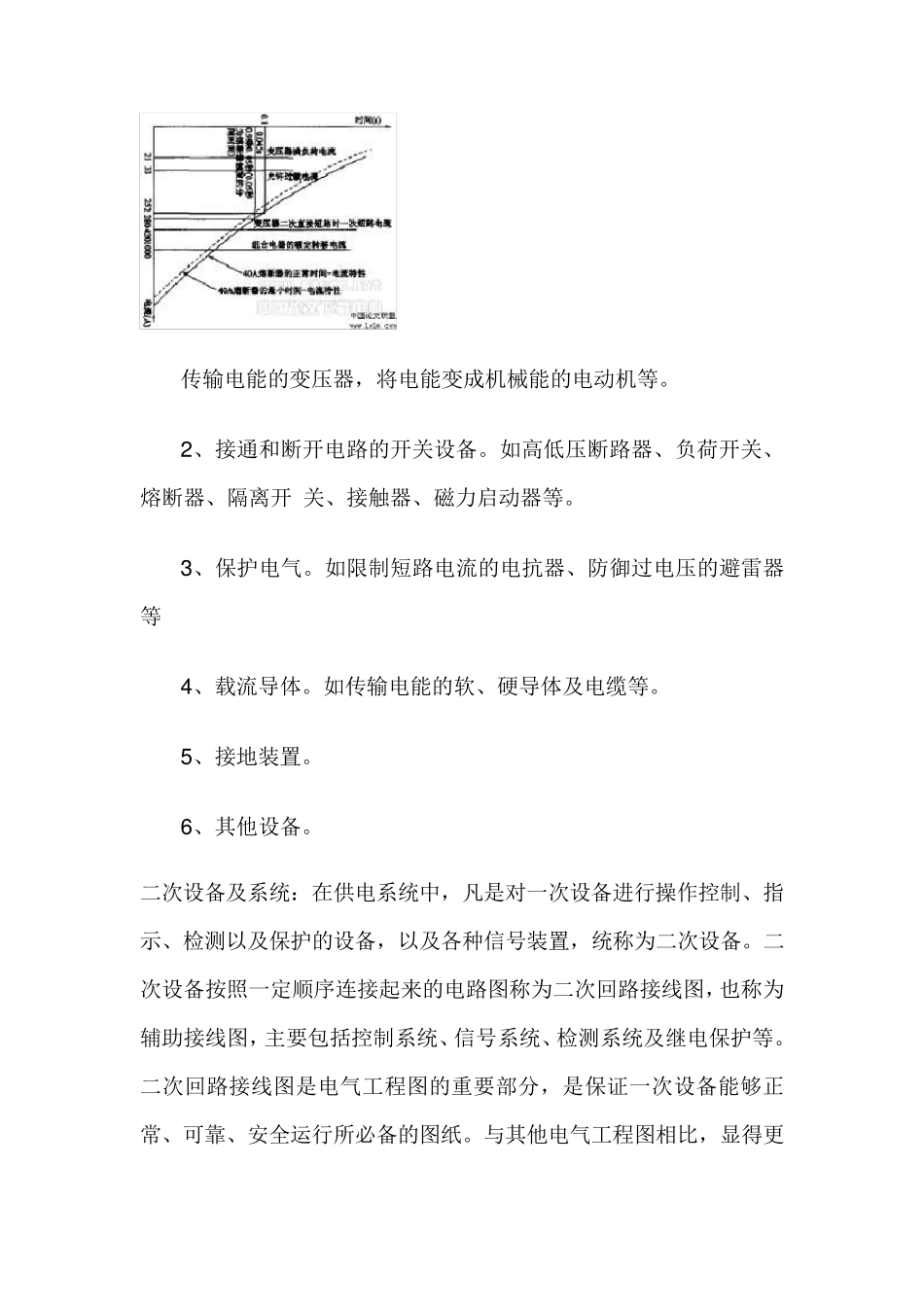 变电站造价分析_第3页