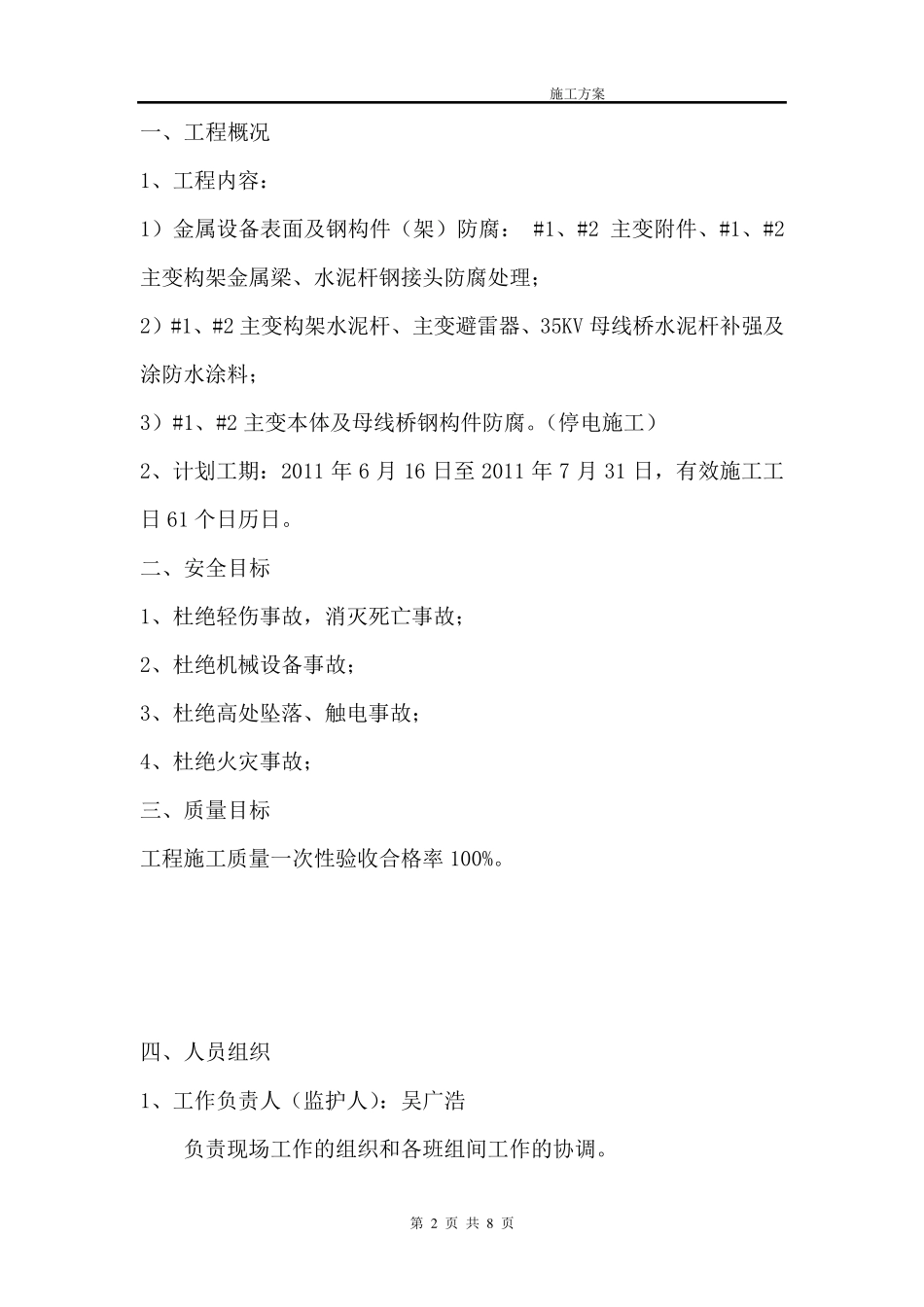 变电站防腐施工方案_第2页