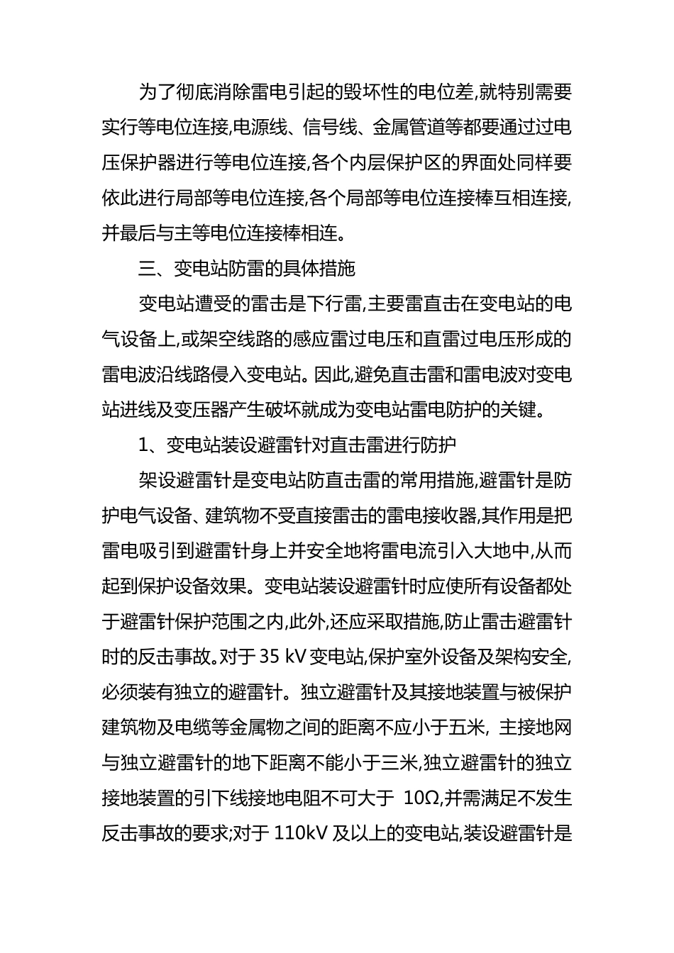 变电站防雷措施_第3页