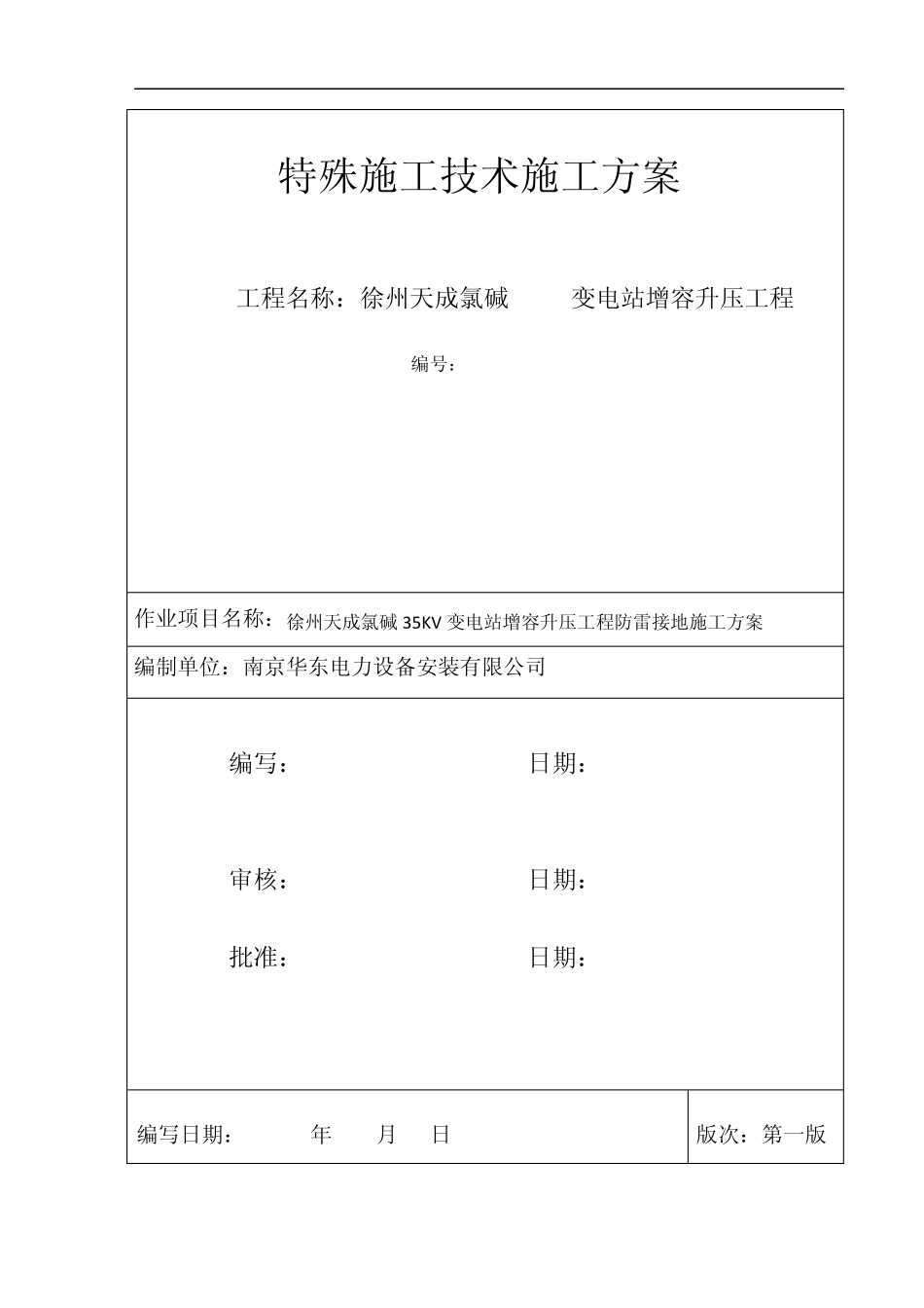 变电站防雷接地工程作业指导书_第2页