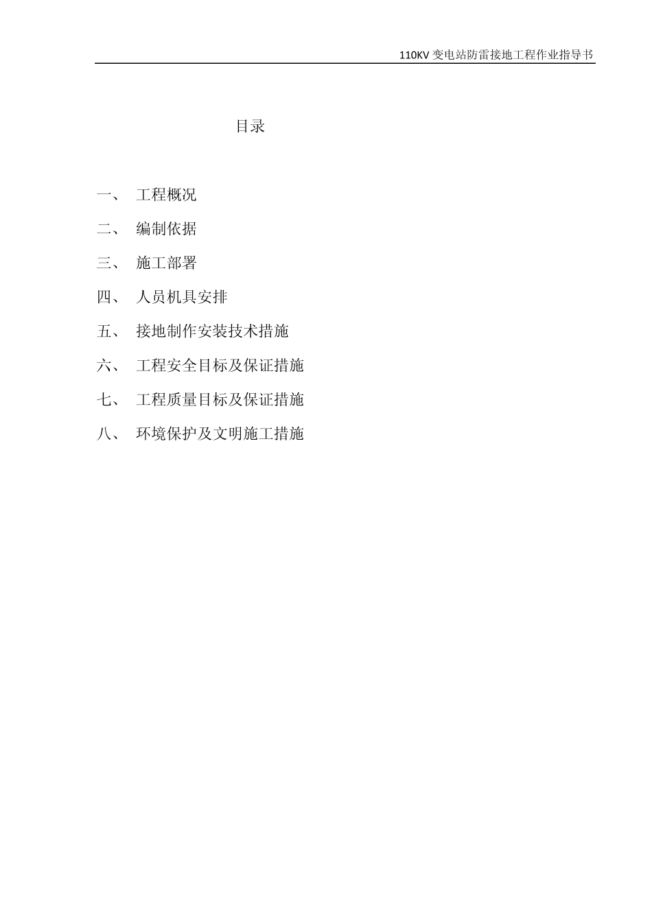 变电站防雷接地工程作业指导书_第3页