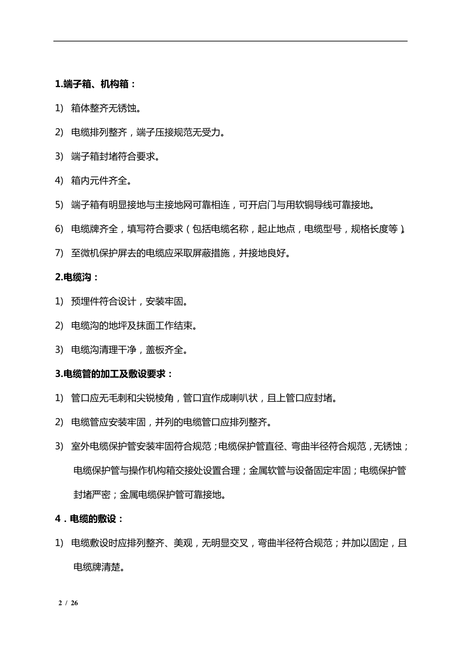 变电站验收规范_第2页