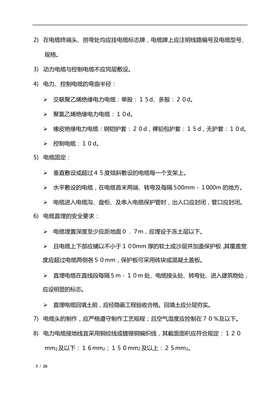 变电站验收规范_第3页