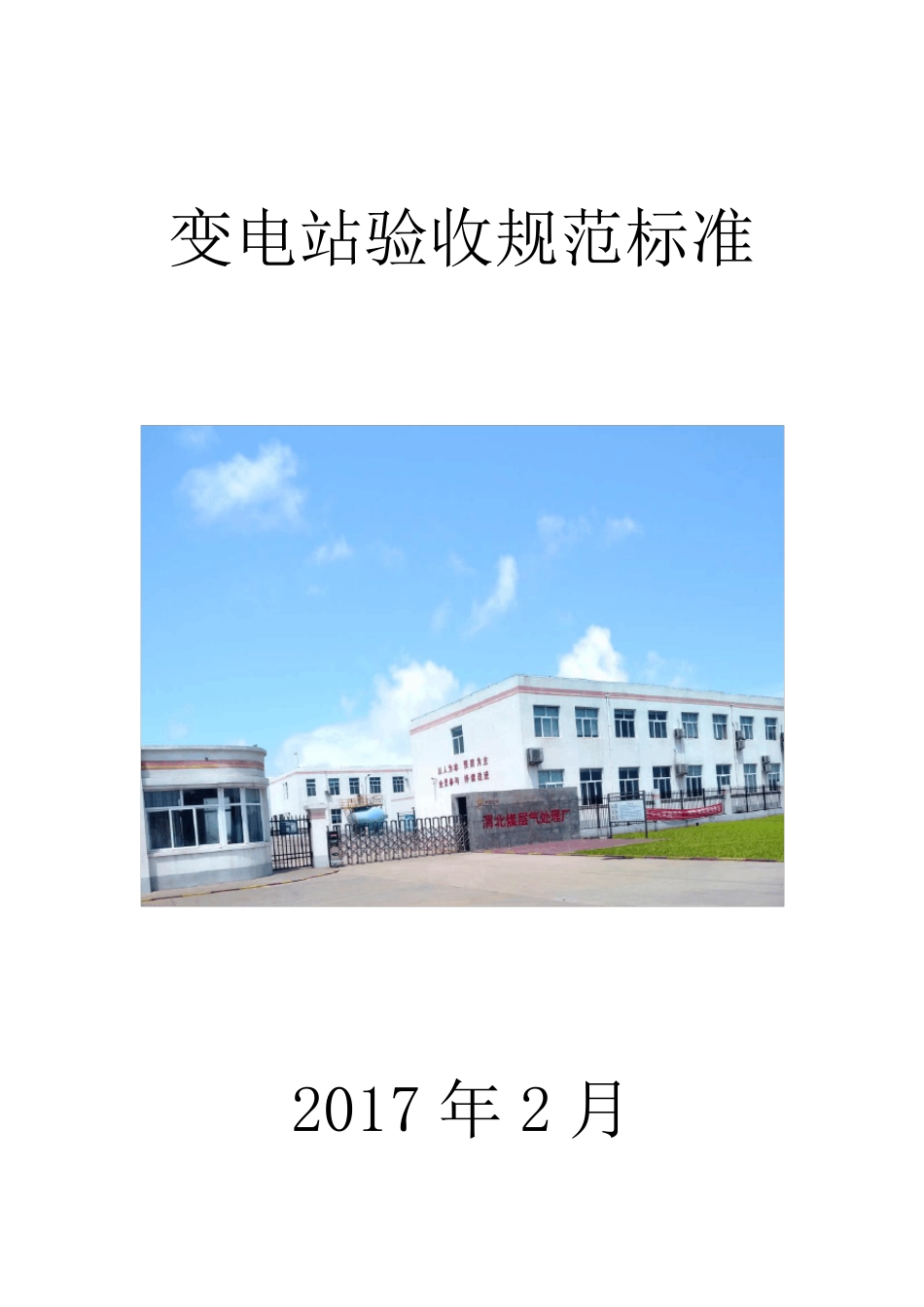 变电站验收项目规范_第1页