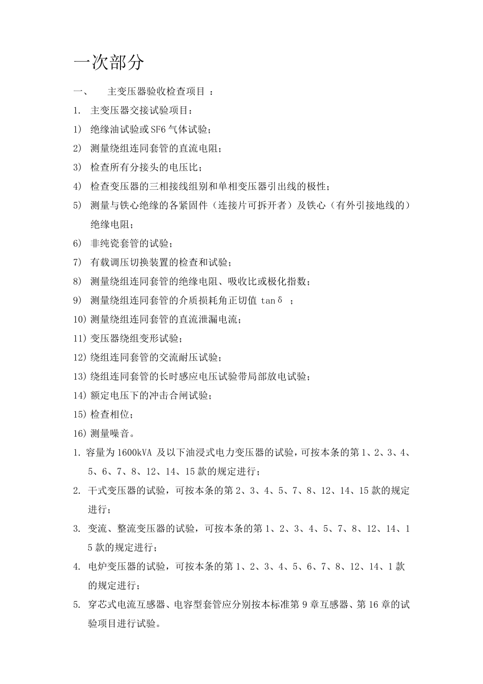 变电站验收项目规范_第2页