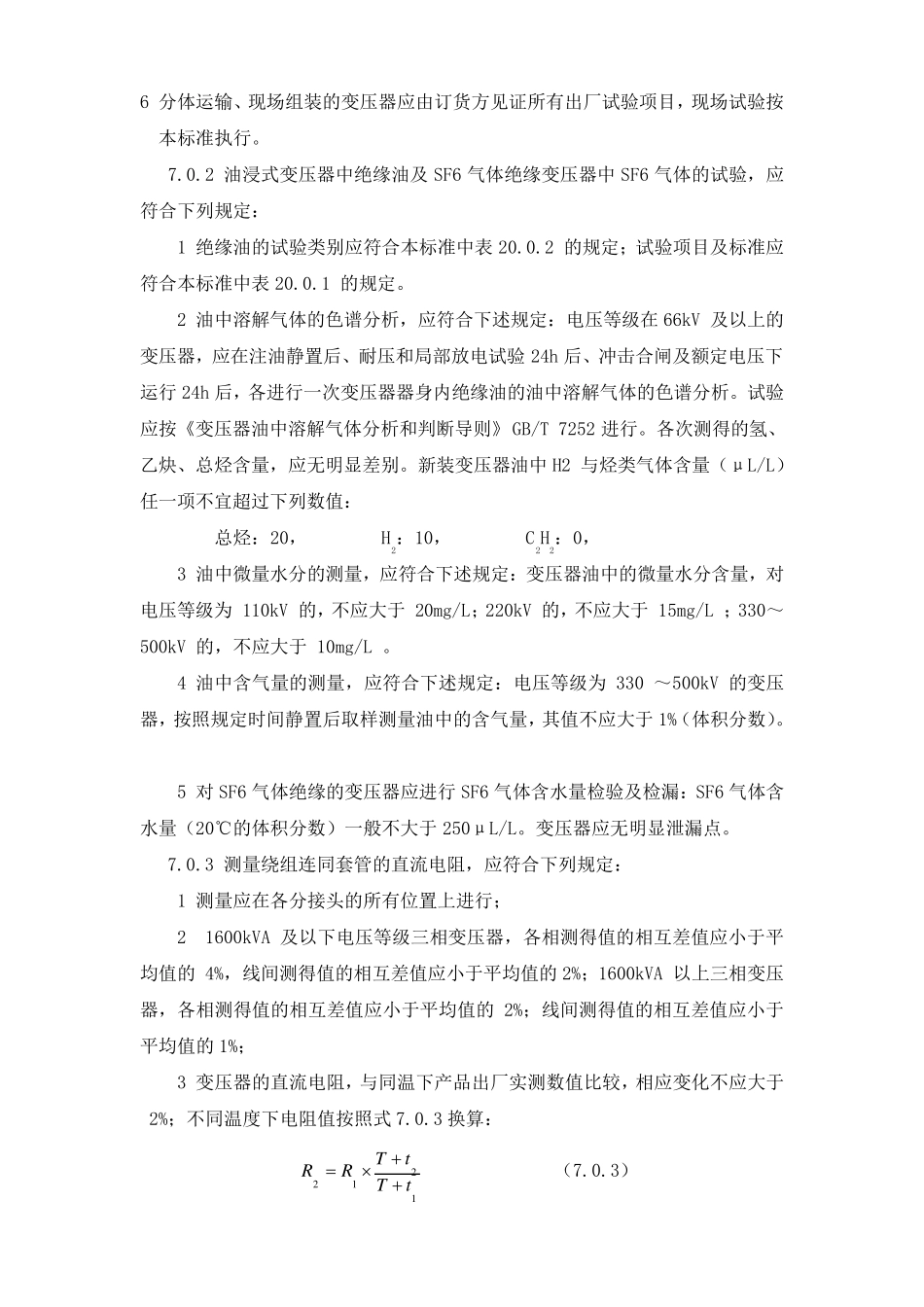 变电站验收项目规范_第3页