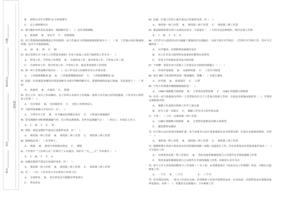 变电类“两种人”安全知识考试题库(南方电网)_第3页