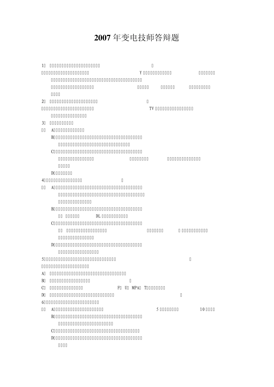 变电运行2007年变电技师答辩题_第1页