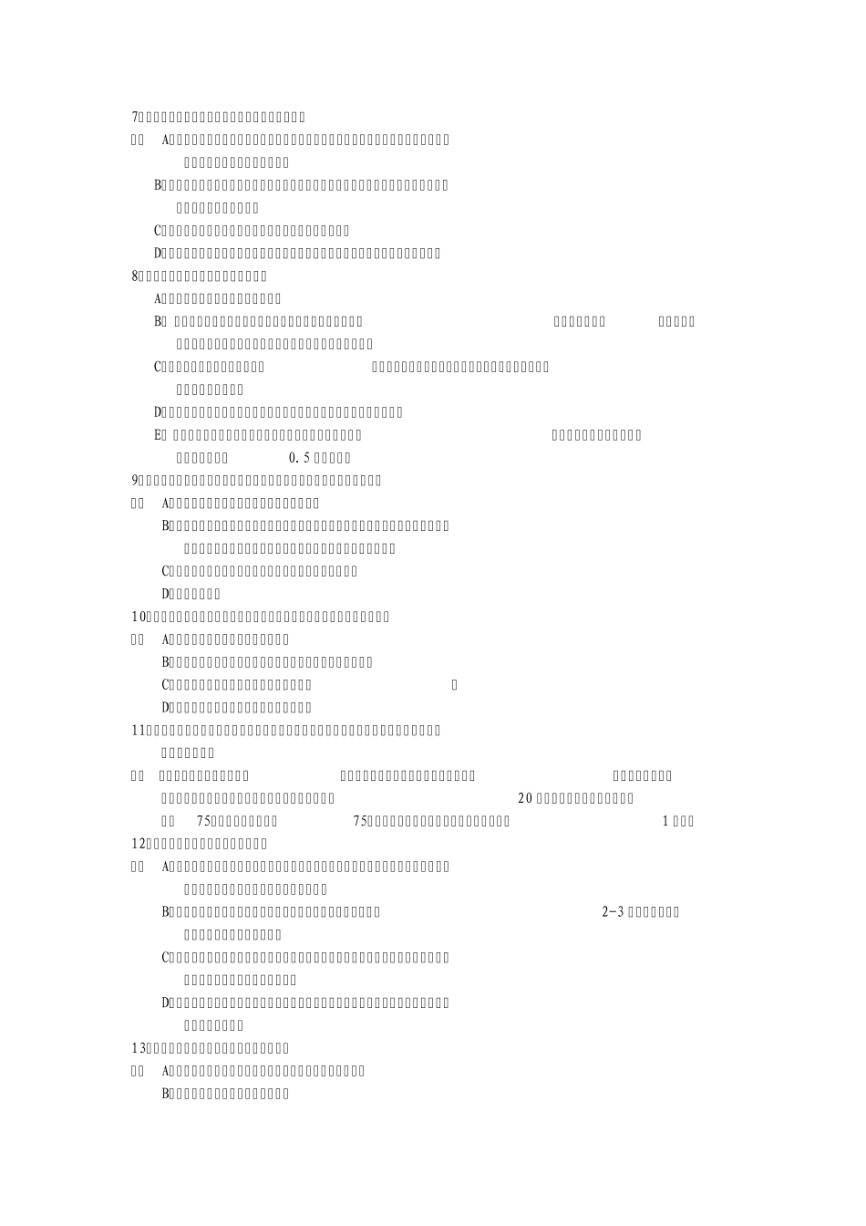 变电运行2007年变电技师答辩题_第2页
