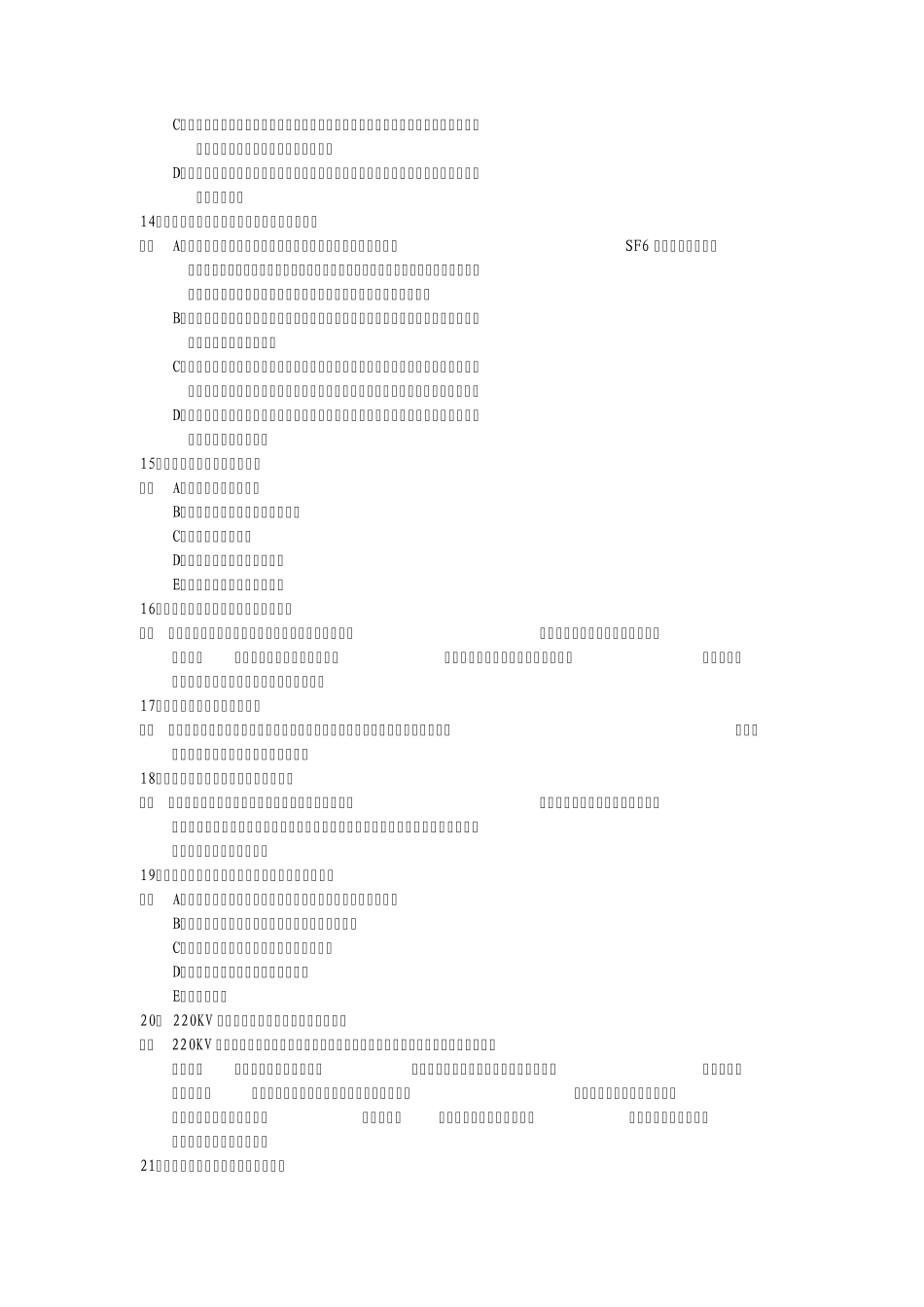 变电运行2007年变电技师答辩题_第3页
