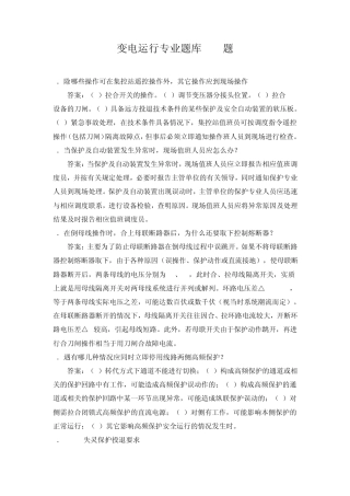 变电运行专业题库100题
