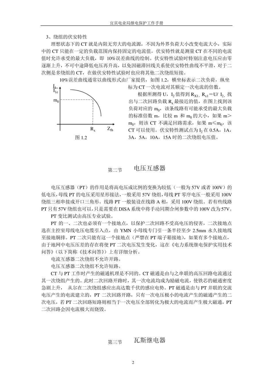 变电运行电流互感器讲解_第2页