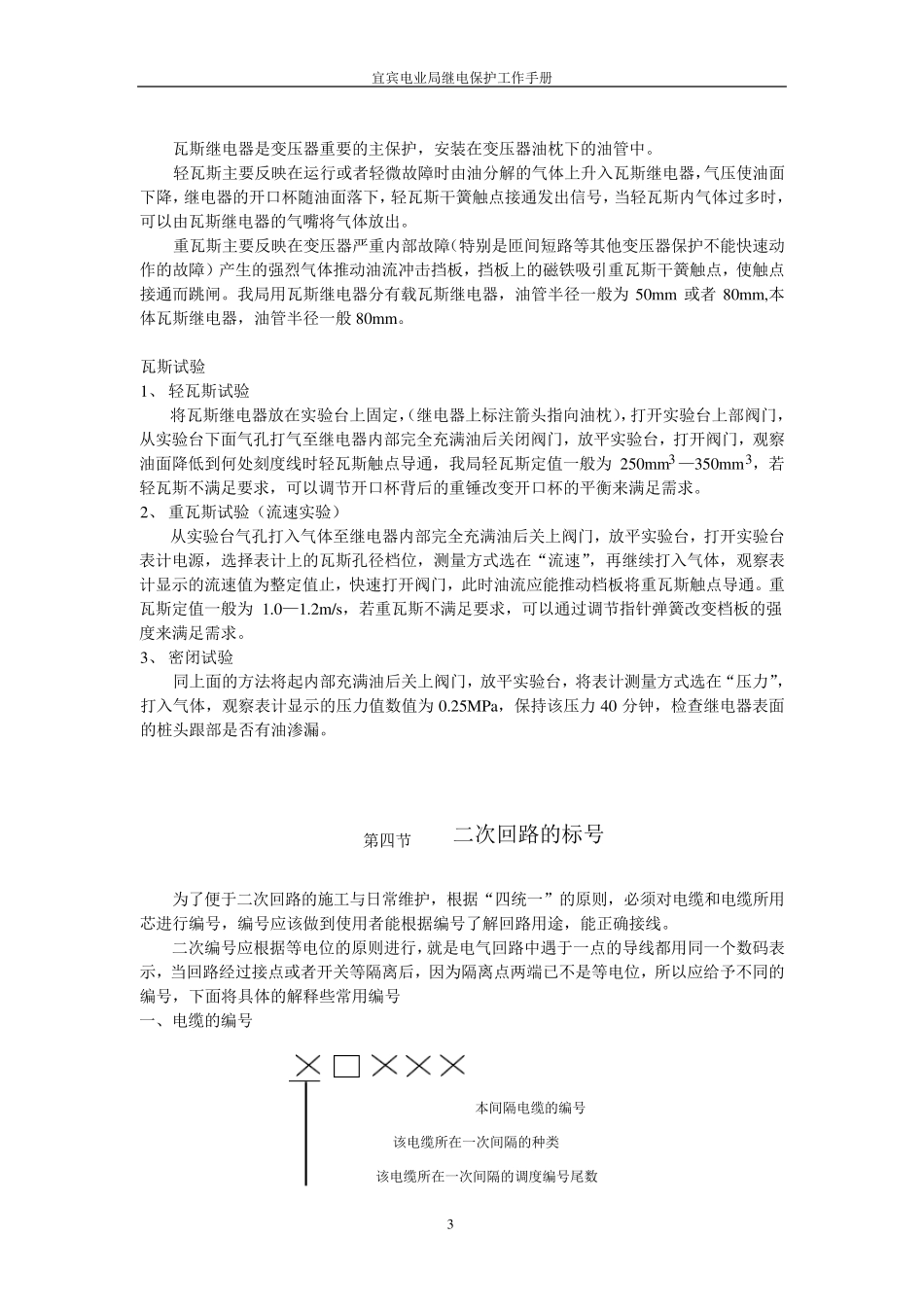 变电运行电流互感器讲解_第3页