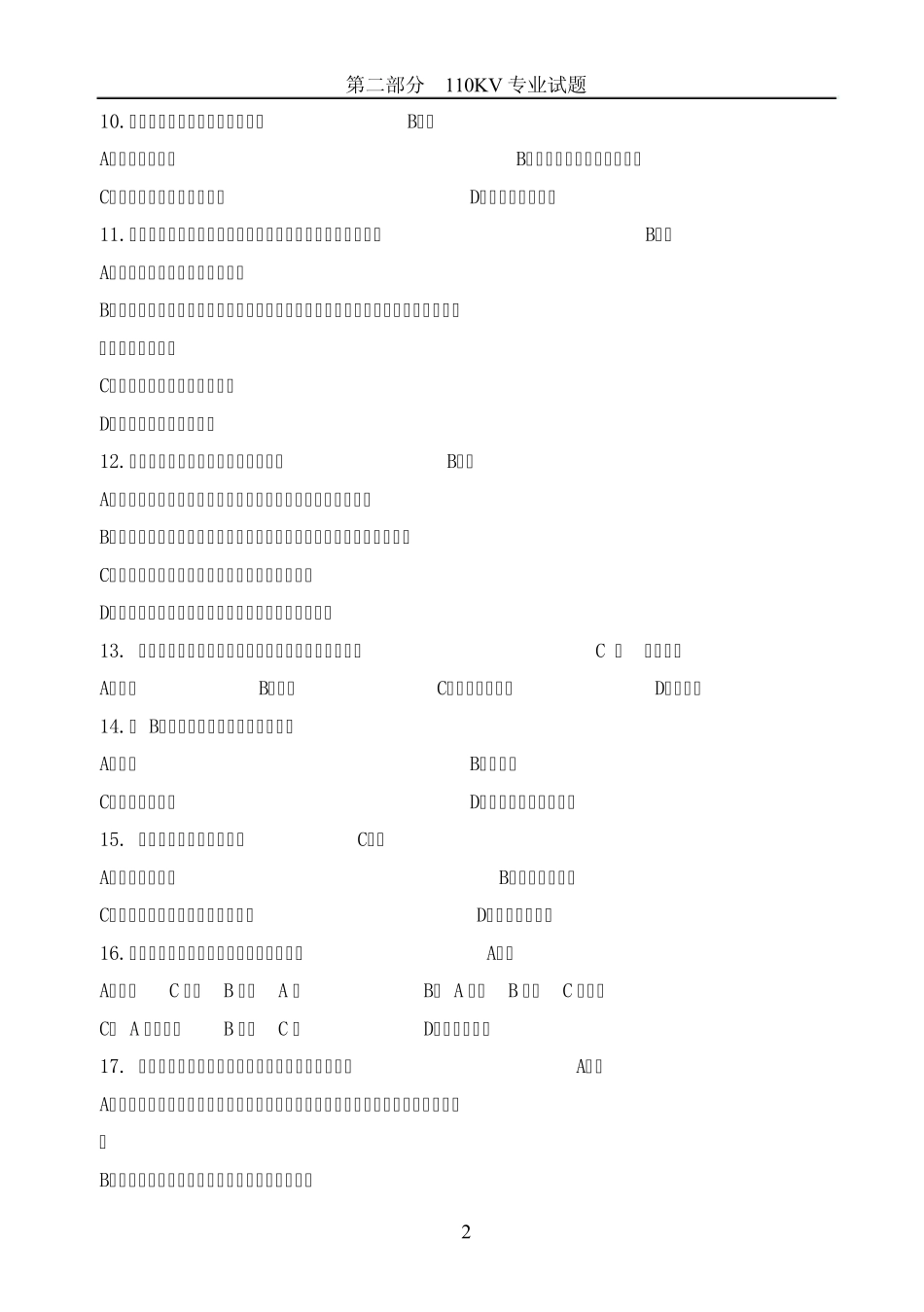 变电运行技能考试110KV专业试题_第2页