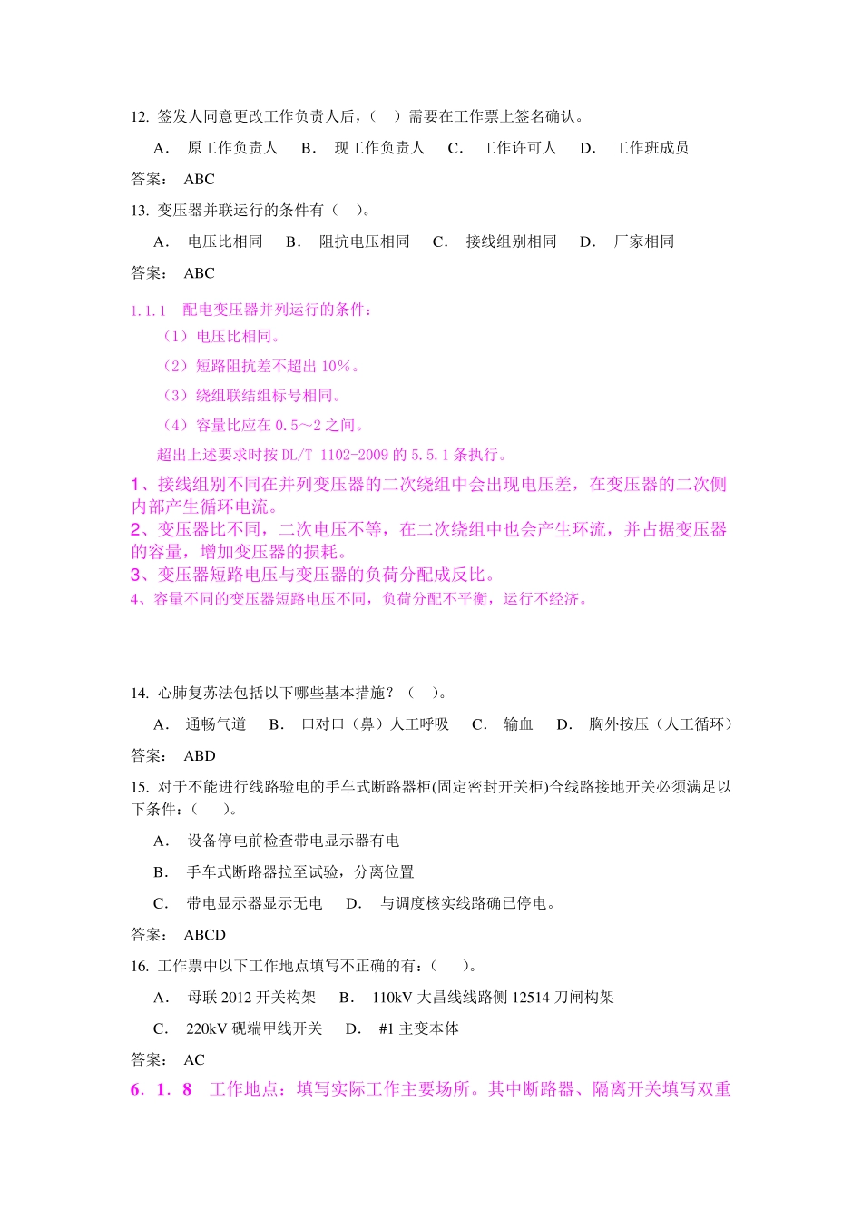 变电运行类多选题分析_第3页