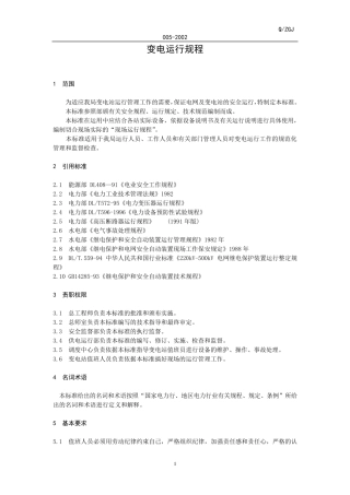变电运行规程