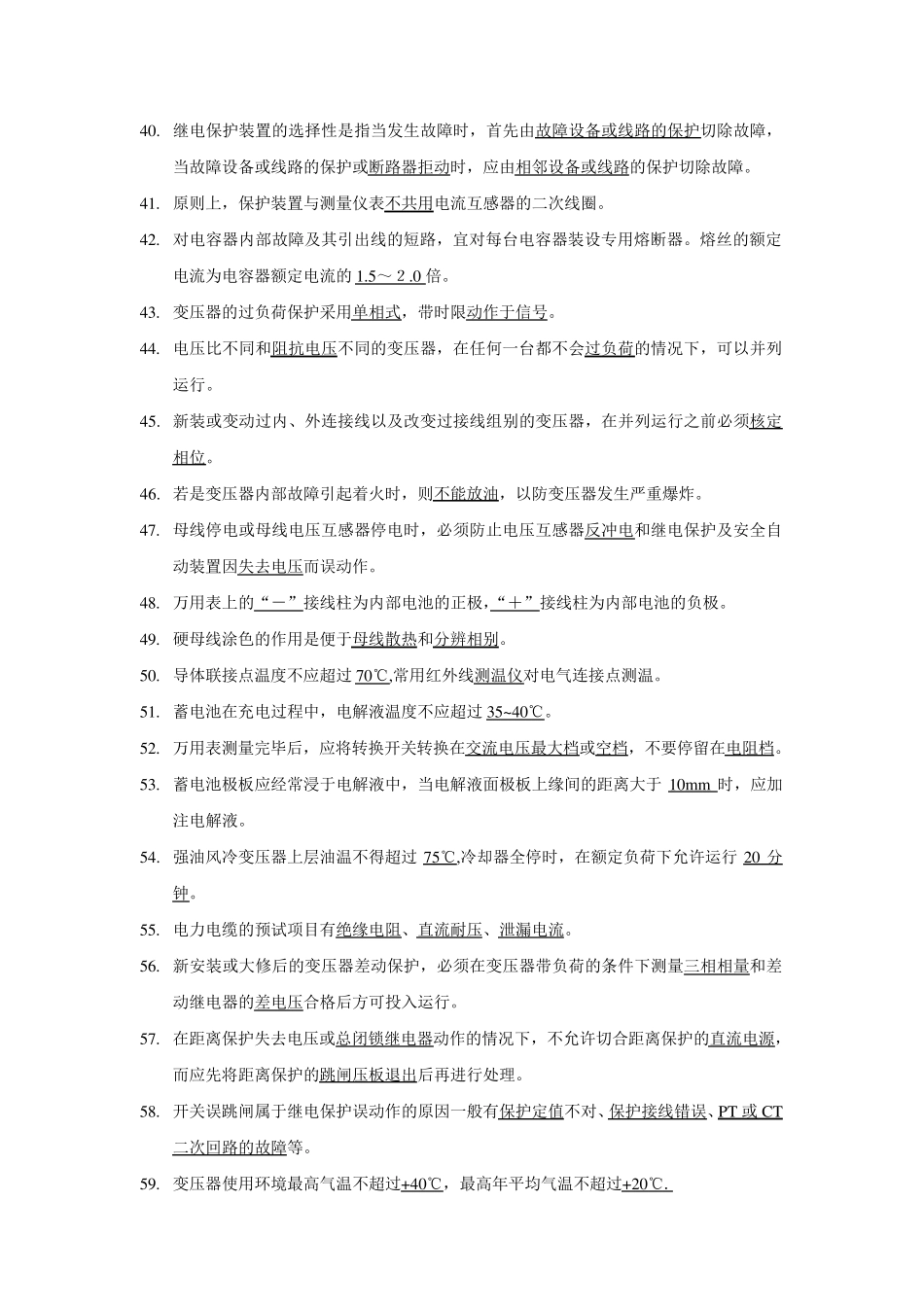 变电运行试题库_第3页