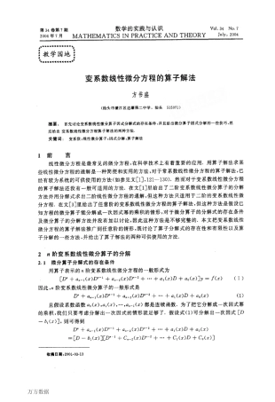 变系数线性微分方程的算子解法