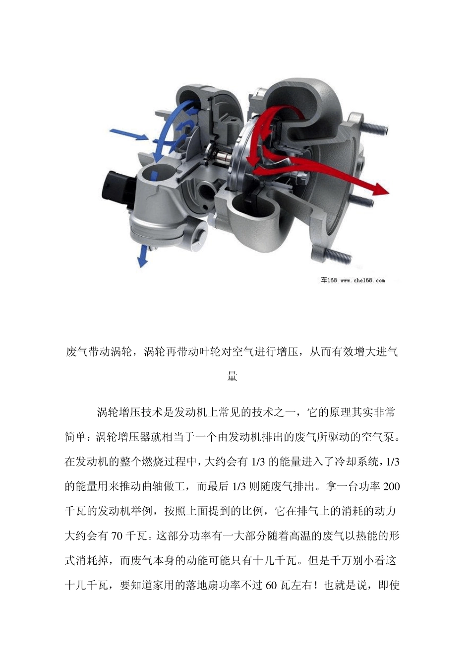 变的是截面详解VGT可变截面涡轮增压器_第2页
