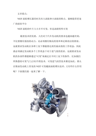 变的是截面详解VGT可变截面涡轮增压器